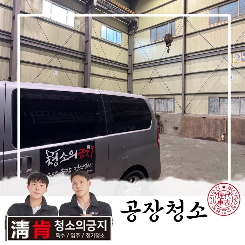 공장청소