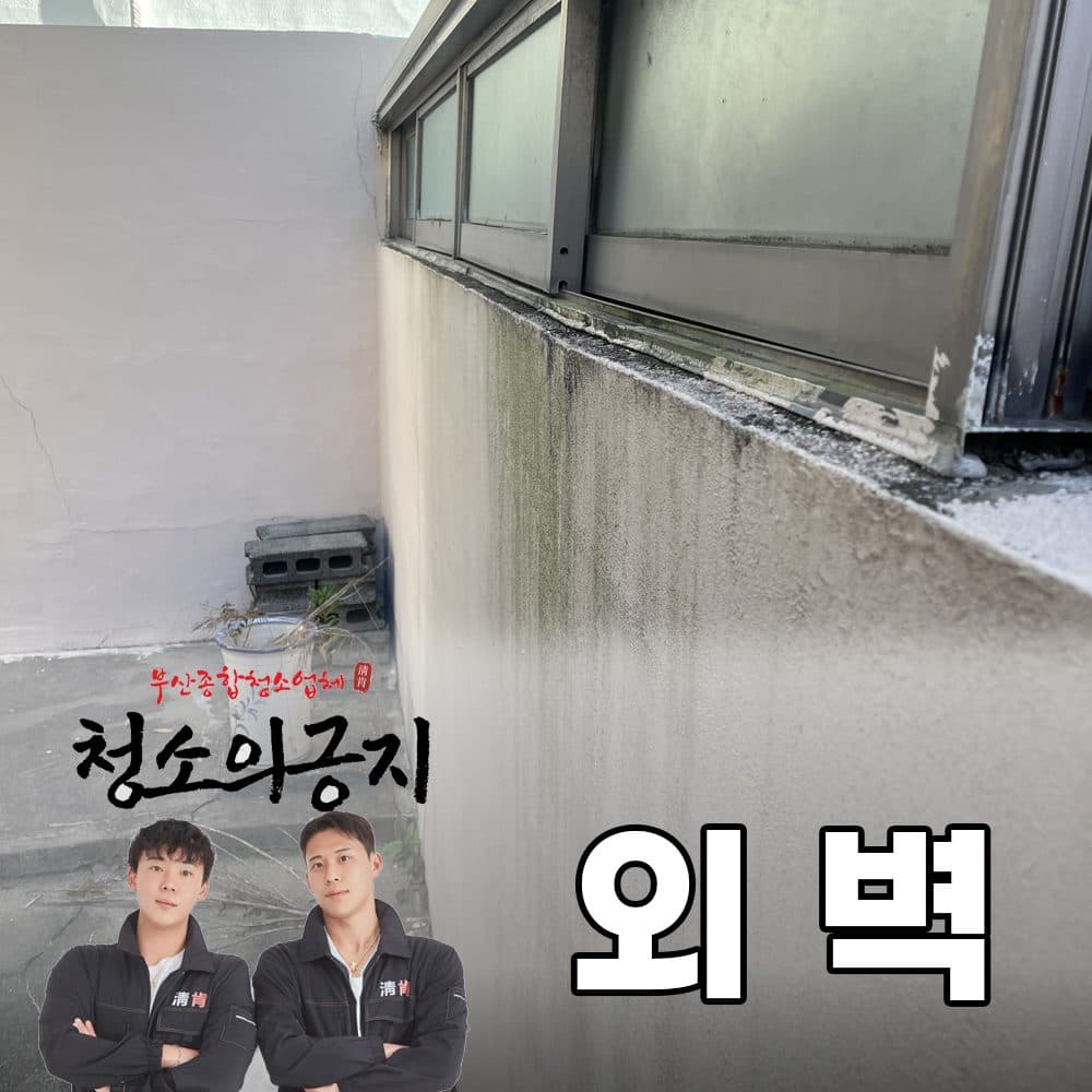 외벽