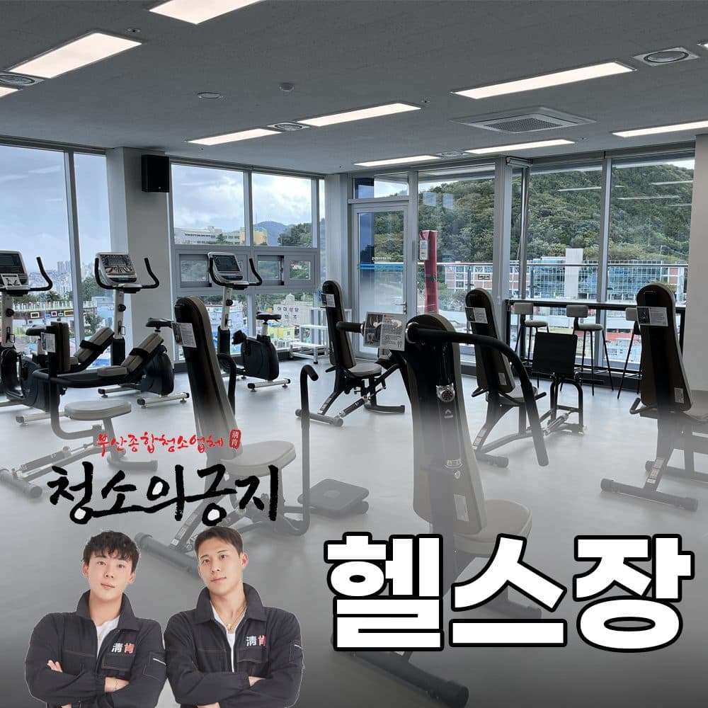 헬스장