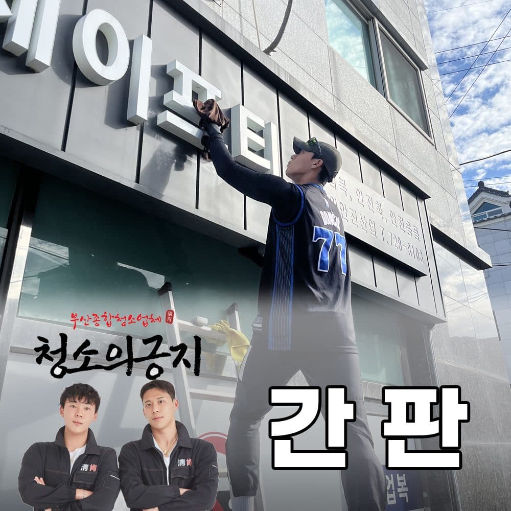 간판